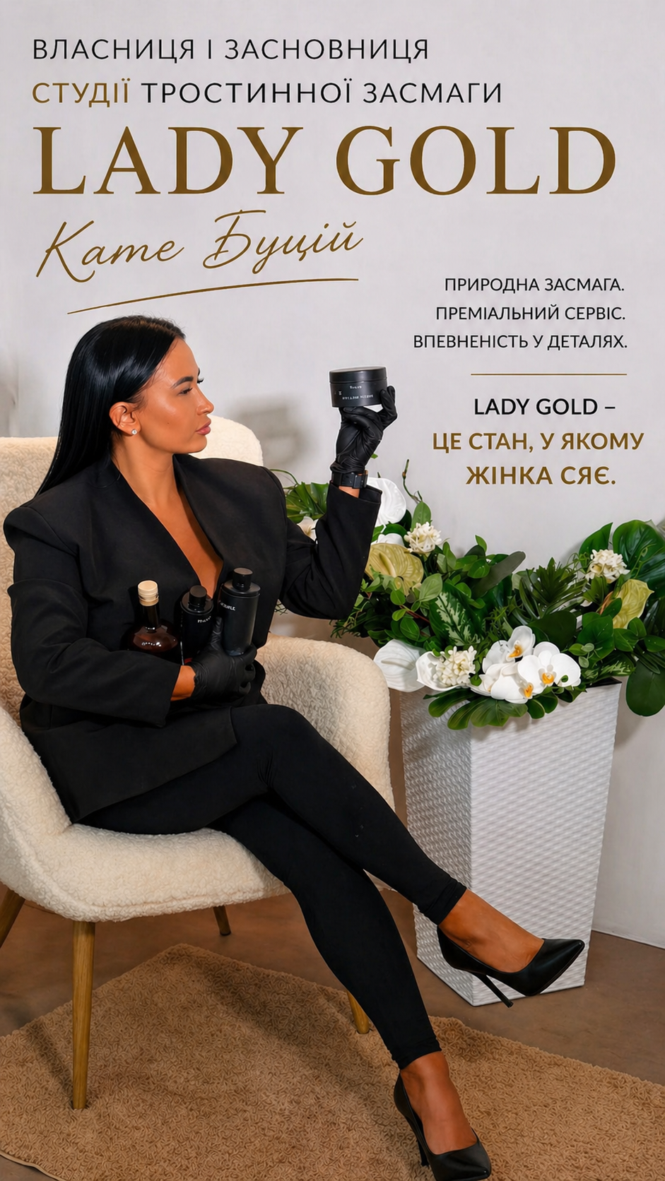 Кате Буцій: чому тростинна засмага стала преміальним beauty-трендом 2026