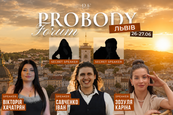 PROBODY Forum у Львові: 2 дні, які змінюють підхід до б’юті-бізнесу