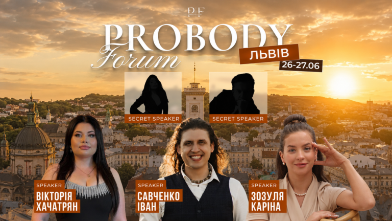 PROBODY Forum у Львові: 2 дні, які змінюють підхід до б’юті-бізнесу