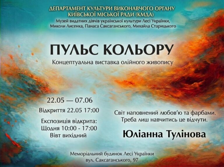 «Пульс кольору»: у Києві відкриється концептуальна виставка олійного живопису Юліанни Тулінової