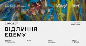 У Києві відкриється виставка «Відлуння Едему» про внутрішню силу, свободу та особистий вибір