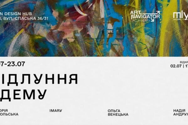 У Києві відкриється виставка «Відлуння Едему» про внутрішню силу, свободу та особистий вибір