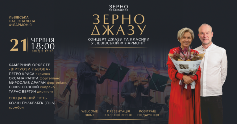 У Львові прозвучать світові прем’єри: відбудеться концерт «Зерно Джазу»