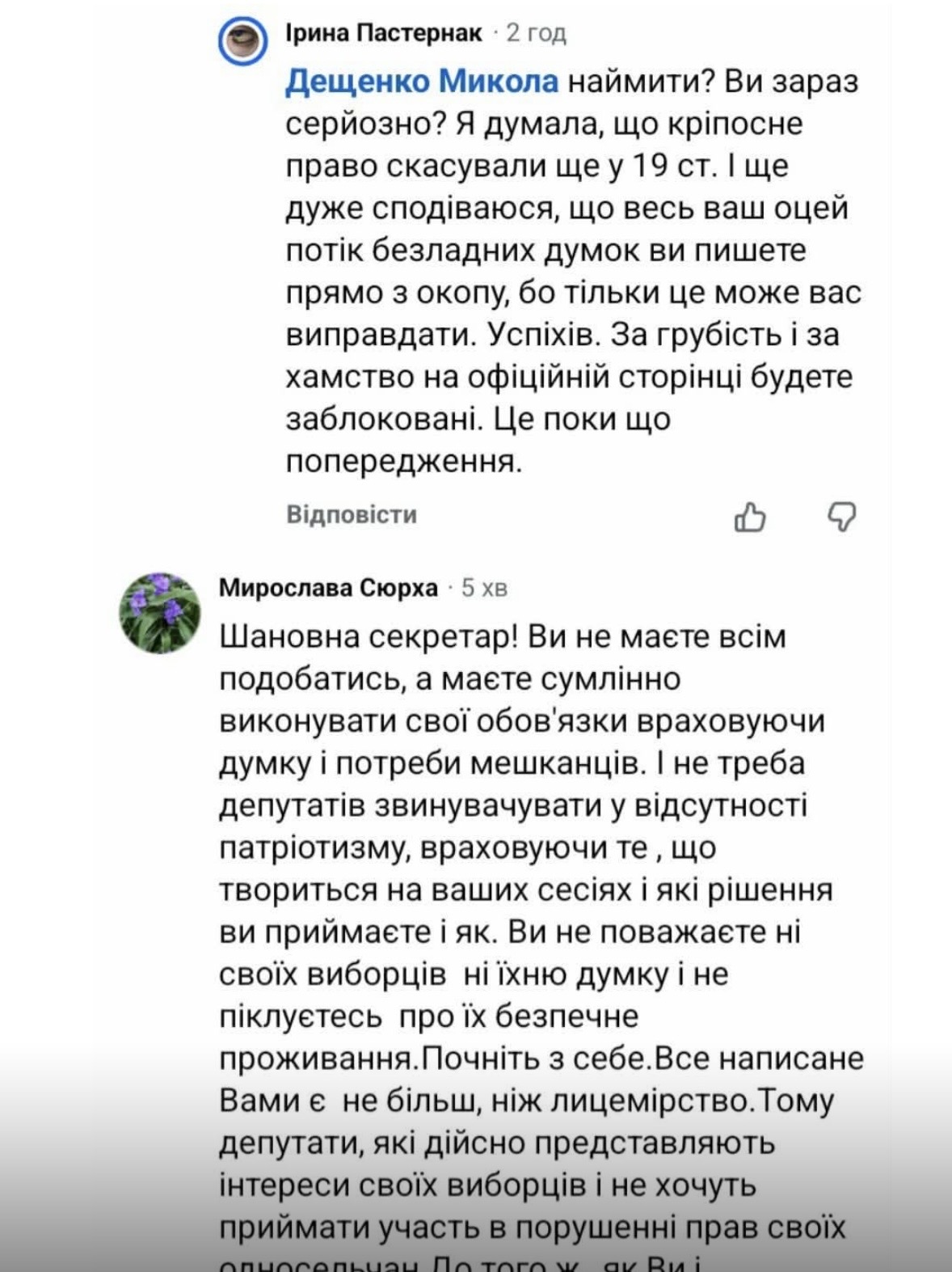 Ірина Пастернак скандал
