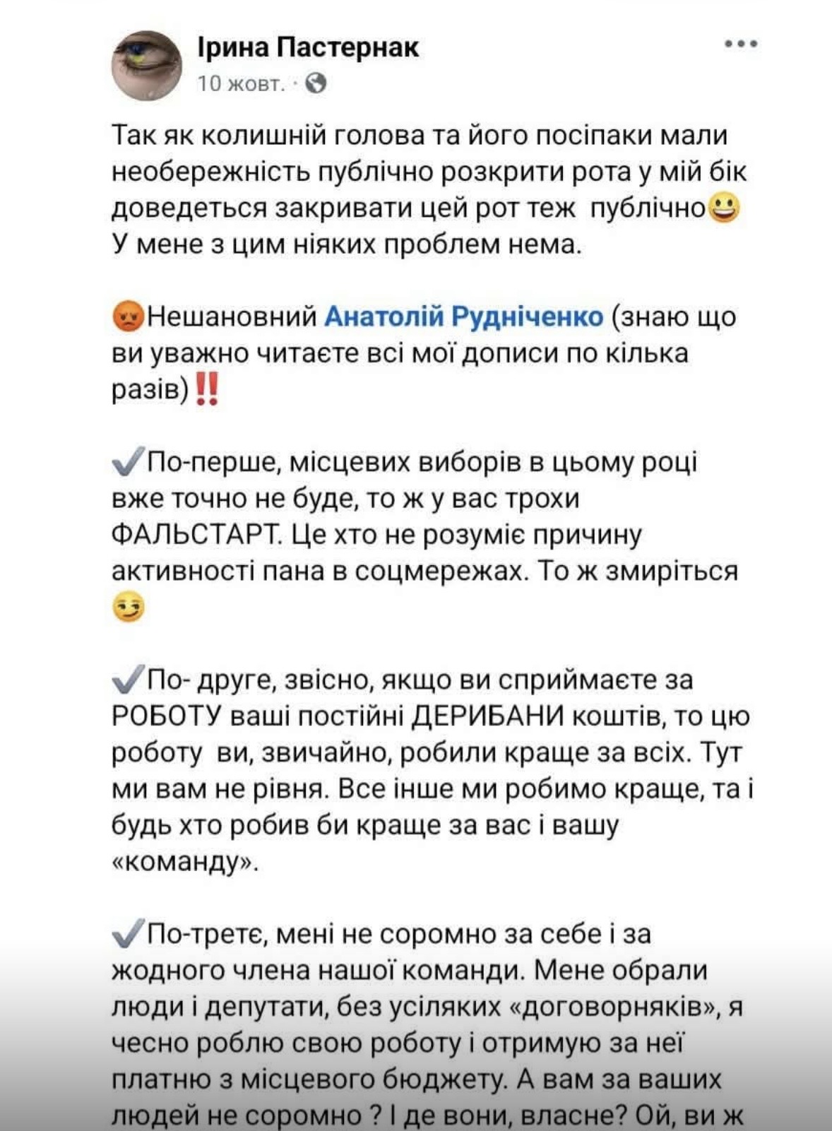 Ірина Пастернак скандал