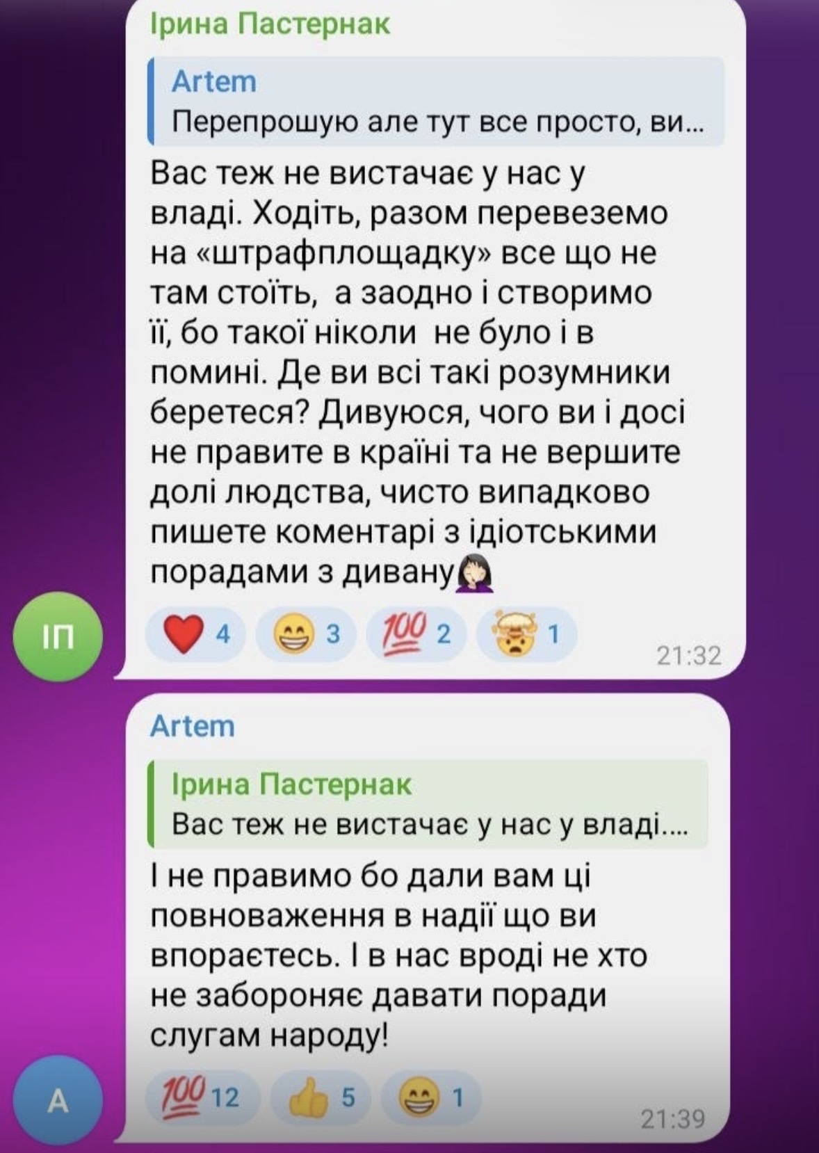 Ірина Пастернак скандал