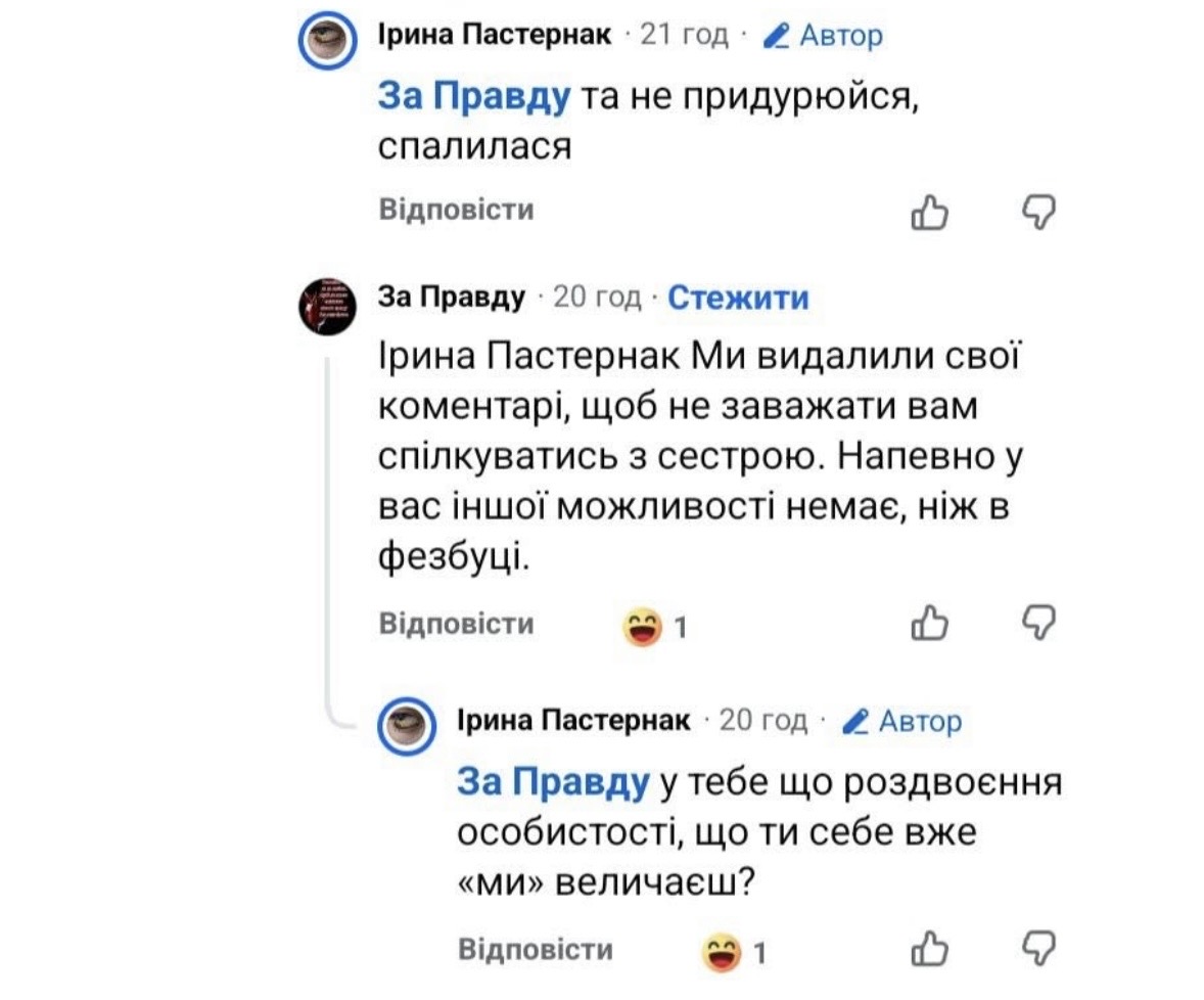 Ірина Пастернак скандал