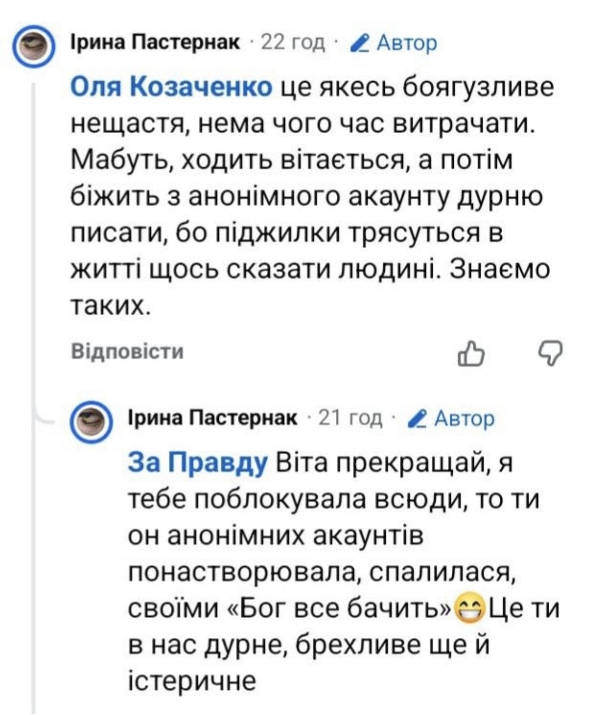 Ірина Пастернак скандал