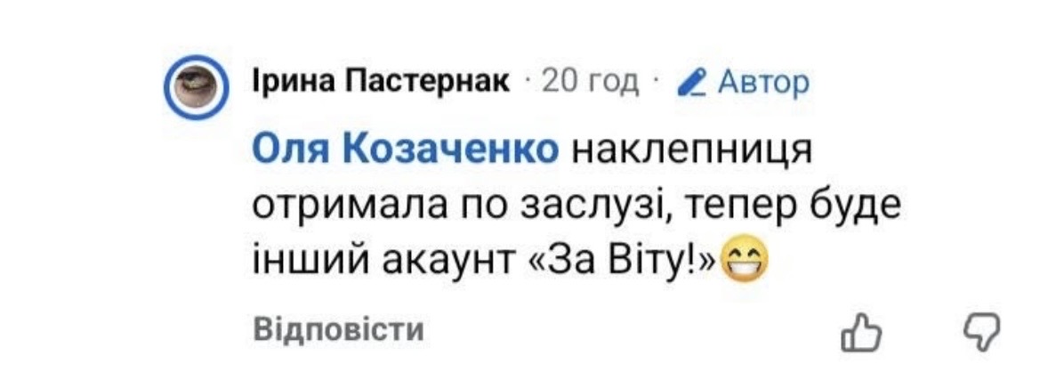 Ірина Пастернак скандал