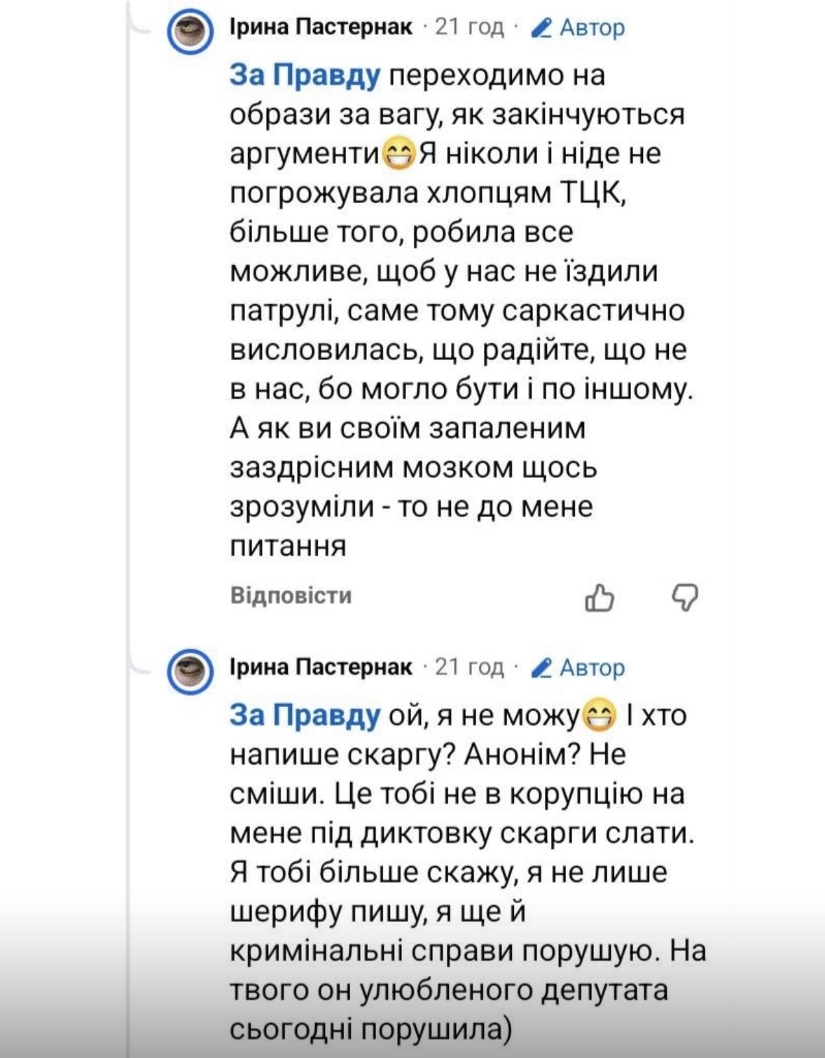 Ірина Пастернак скандал