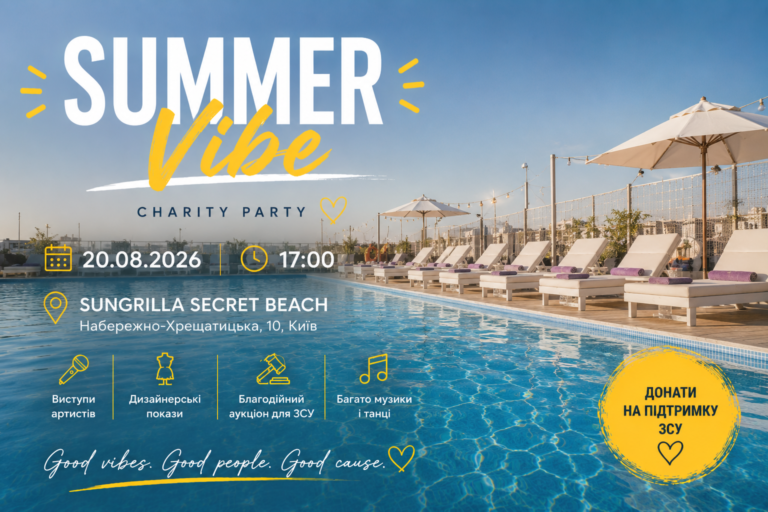 SUMMER VIBE — вечірка, яка стане одним із найяскравіших спогадів цього літа