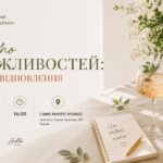 У Харкові відбудеться жіночий бранч «Літо можливостей: Сила відновлення»