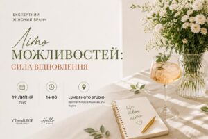 У Харкові відбудеться жіночий бранч «Літо можливостей: Сила відновлення»
