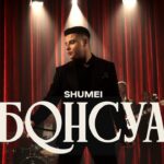 SHUMEI презентував «БОНСУА» — літній хіт і кліп у стилі американського телешоу