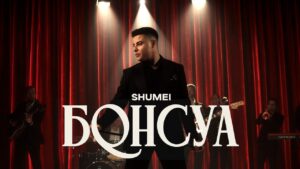 SHUMEI презентував «БОНСУА» — літній хіт і кліп у стилі американського телешоу