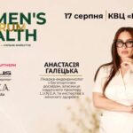 Women’s Health Forum у Києві: масштабна подія про жіноче здоров’я