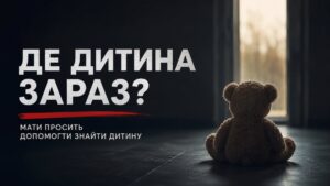 «Я не знаю, де моя дитина»: мати просить допомогти знайти дитину, яку забрав батько