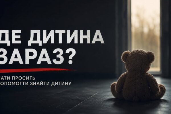 «Я не знаю, де моя дитина»: мати просить допомогти знайти дитину, яку забрав батько