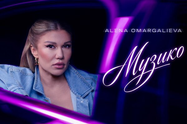 Alena Omargalieva — «Музико»: пісня про дорогу додому
