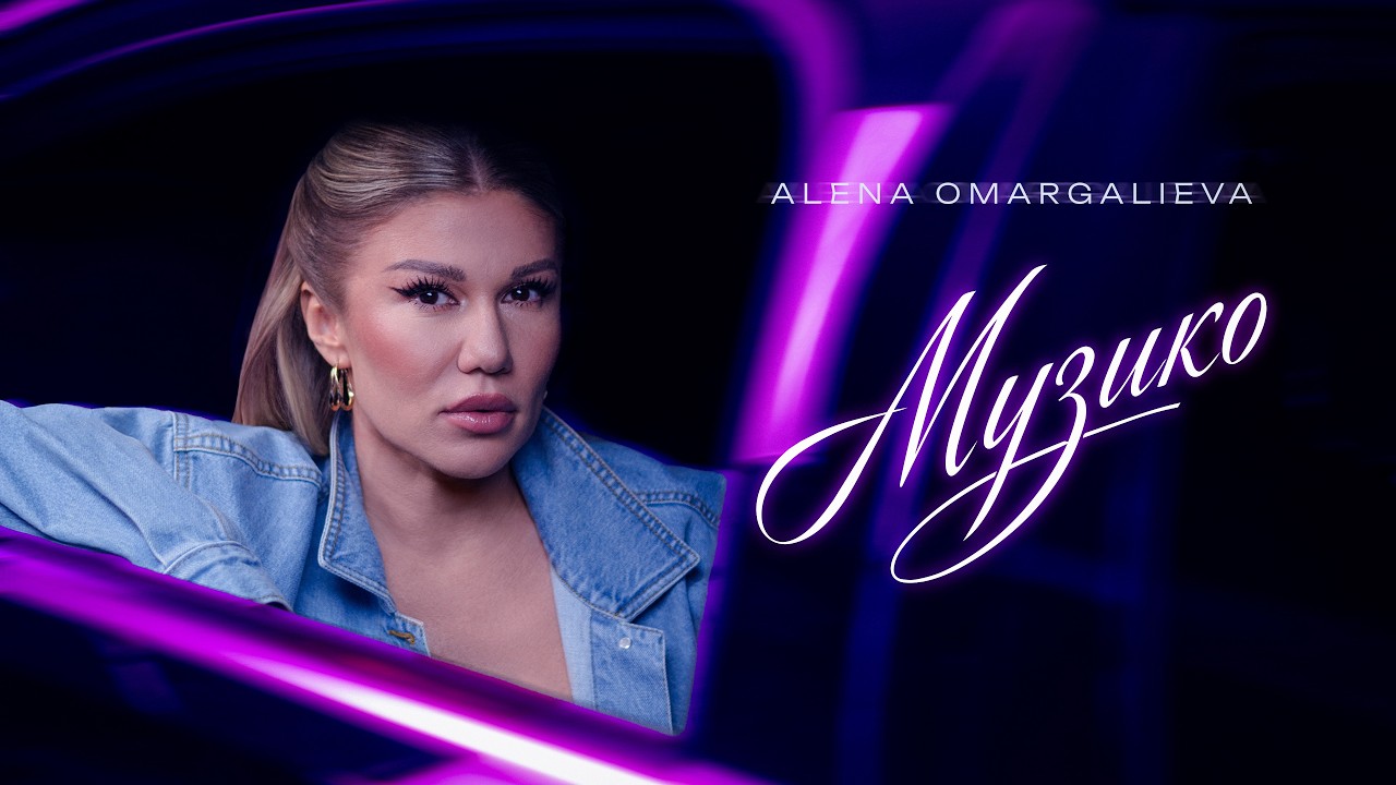 Alena Omargalieva — «Музико»: пісня про дорогу додому