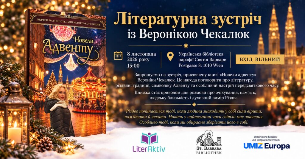Історії, що об’єднують серця: нова книга Вероніки Чекалюк