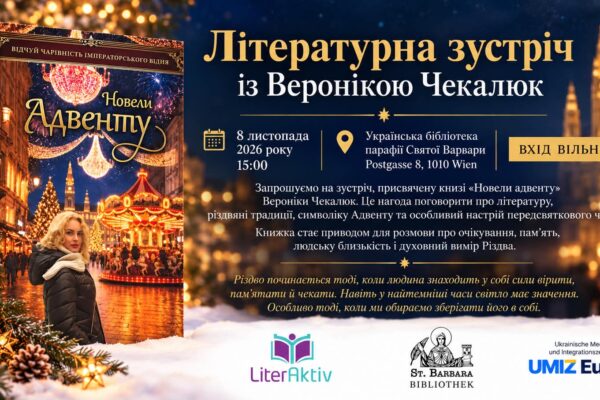 Історії, що об’єднують серця: нова книга Вероніки Чекалюк