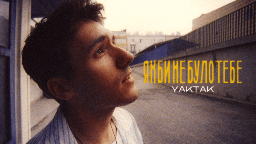 YAKTAK показав себе через 50 років у новому кліпі