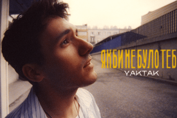 YAKTAK показав себе через 50 років у новому кліпі